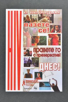 Bulgarian Aids Coalition flyer "Le VIH est invisible. Faites attention Utilisez un préservatif. Aujourd'hui même !" Bulgarie 2001/7 2006.65.3  Photo Mucem