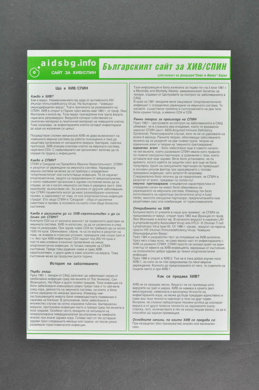 Bulgarian Aids Coalition affiche présentation du site internet : aidsbg.info Bulgarie 2003 2006.65.33 Photo Mucem
