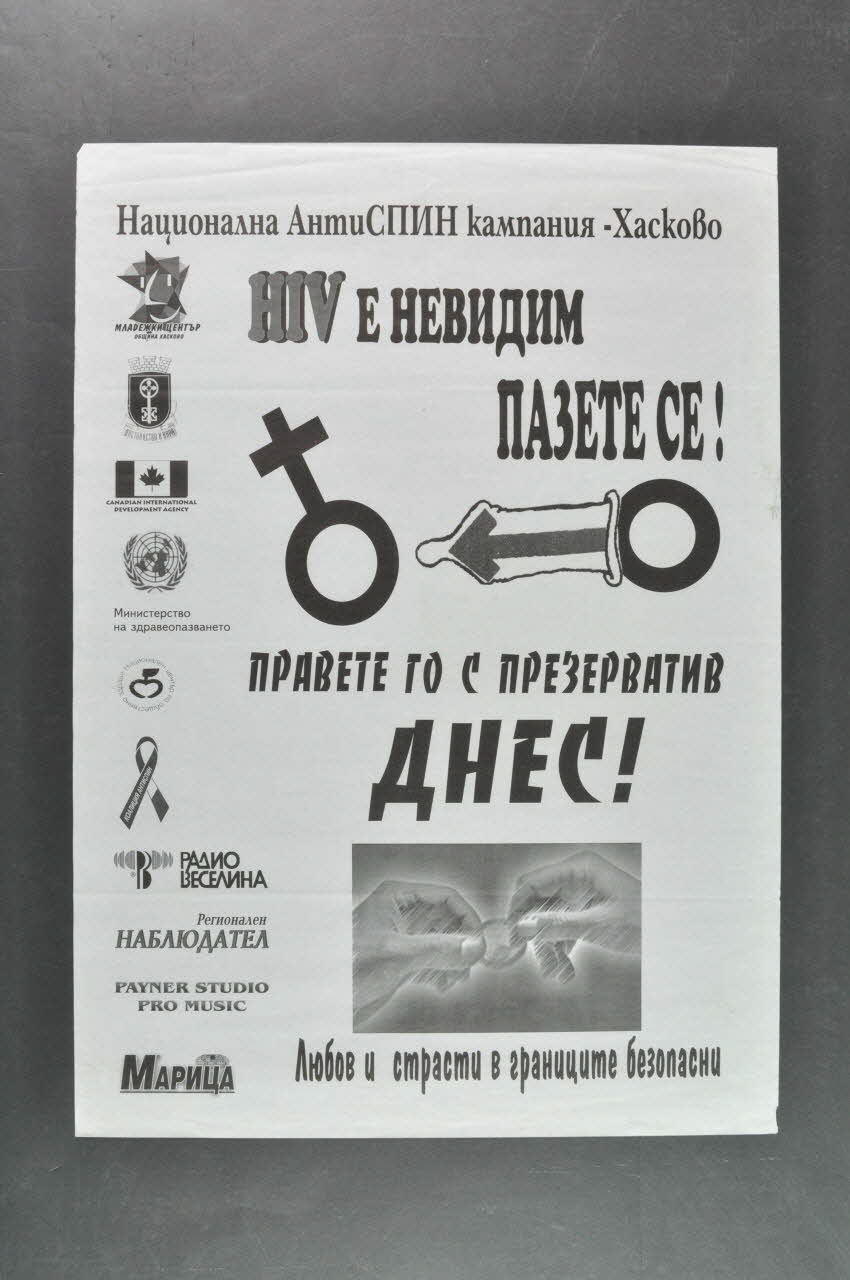 Bulgarian Aids Coalition affiche Le centre pour la santé sexuelle de Sofia Bulgarie 2002 2006.65.34 Photo Mucem