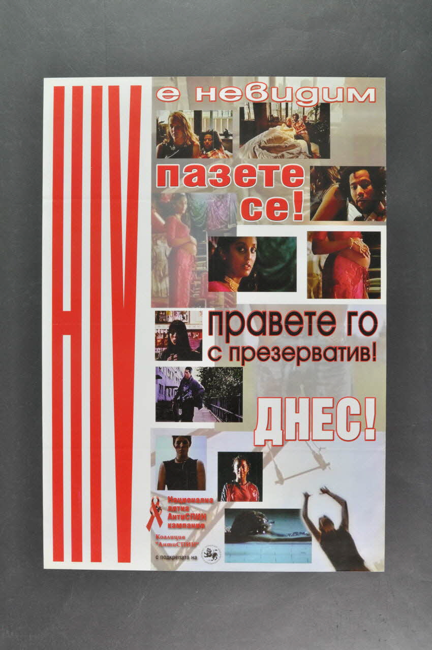 Bulgarian Aids Coalition affiche "Le VIH est invisible. Faites attention Utilisez un préservatif. Aujourd'hui même !" Bulgarie 2001/7 2006.65.4 Photo Mucem