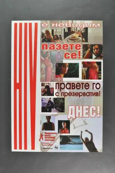 Bulgarian Aids Coalition affiche "Le VIH est invisible. Faites attention Utilisez un préservatif. Aujourd'hui même !" Bulgarie 2001/7 2006.65.4  Photo Mucem