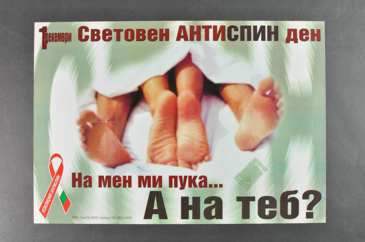 Bulgarian Aids Coalition affiche Campagne nationale 2001 : "I care... do you ?" (Cela me concerne ... et vous?) Bulgarie 2001 2006.65.5 Photo Mucem