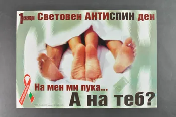 Bulgarian Aids Coalition affiche Campagne nationale 2001 : "I care... do you ?" (Cela me concerne ... et vous?) Bulgarie 2001 2006.65.5 Photo Mucem