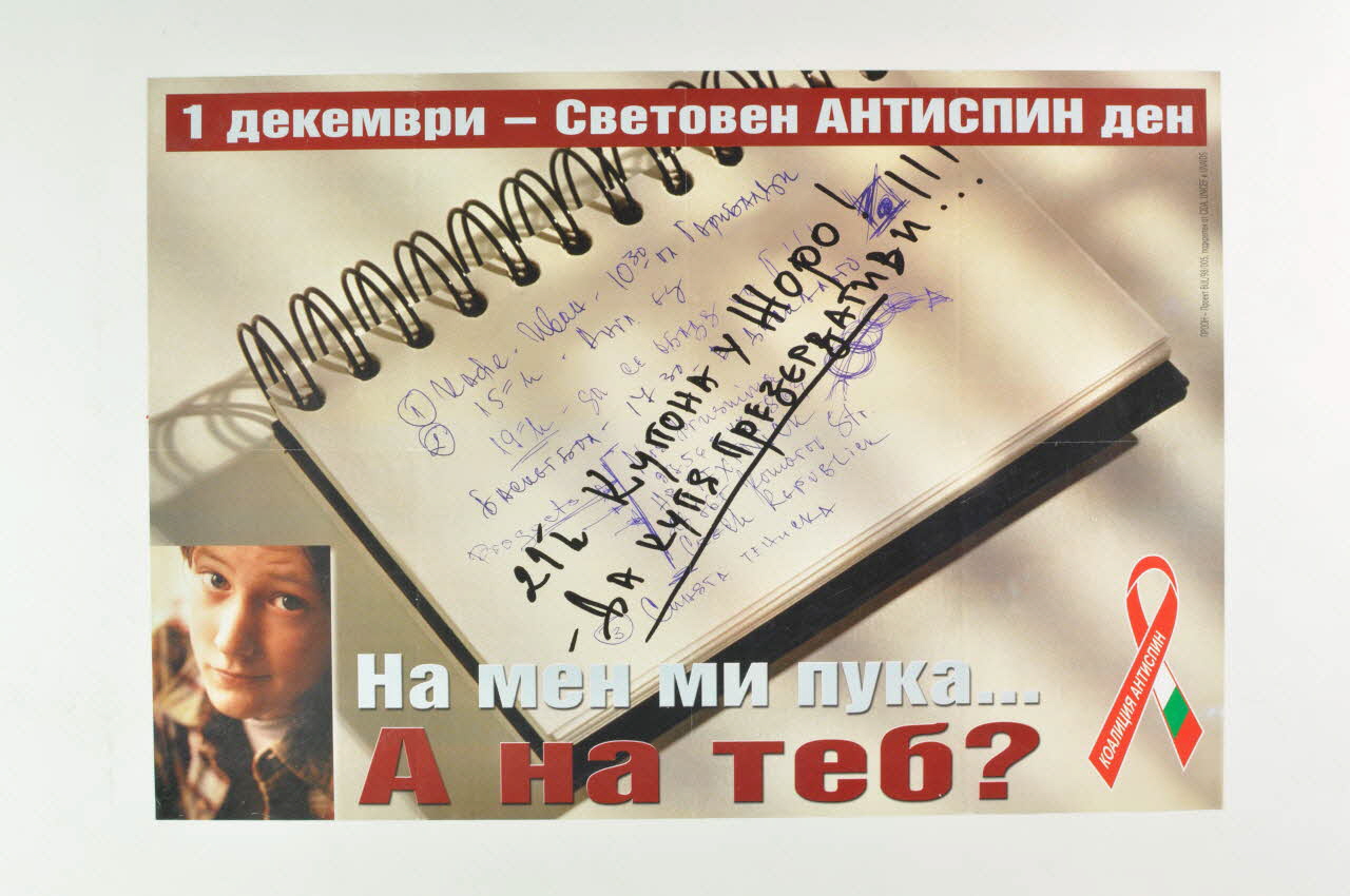 Bulgarian Aids Coalition affiche Campagne nationale 2001 : "I care... do you ?" (Cela me concerne ... et vous?) Bulgarie 2001 2006.65.6 Photo Mucem