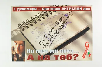 Bulgarian Aids Coalition affiche Campagne nationale 2001 : "I care... do you ?" (Cela me concerne ... et vous?) Bulgarie 2001 2006.65.6 Photo Mucem