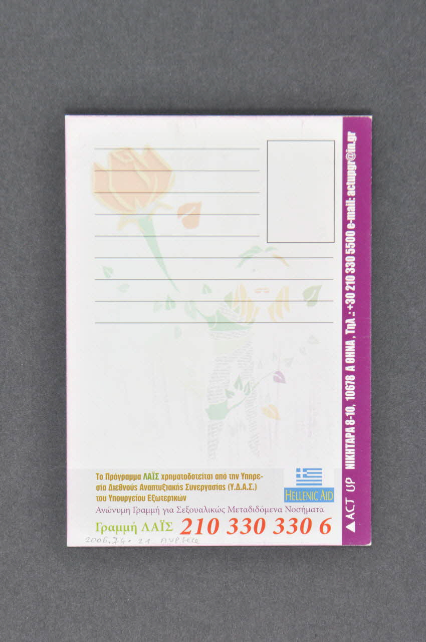 carte postale "Comment on peut se protéger. / Comment on peut protéger les autres / Contre le sida et les autres maladies transmises par l'acte sexuel / Comment on peut les reconnaître / Où peut-on s'adresser ?" (en grec) 2006.74.21 Photo Mucem