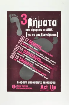 Act Up Grèce / Tampep affiche Journées mémorial mai 2005 Grèce 2005 2006.74.3 Photo Mucem