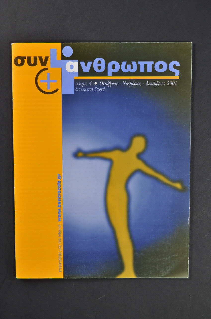 The Centre For Life Revue associative Synanthropos, octobre-décembre 2001, n° 4 Grèce 2001 2006.75.13 Photo Mucem