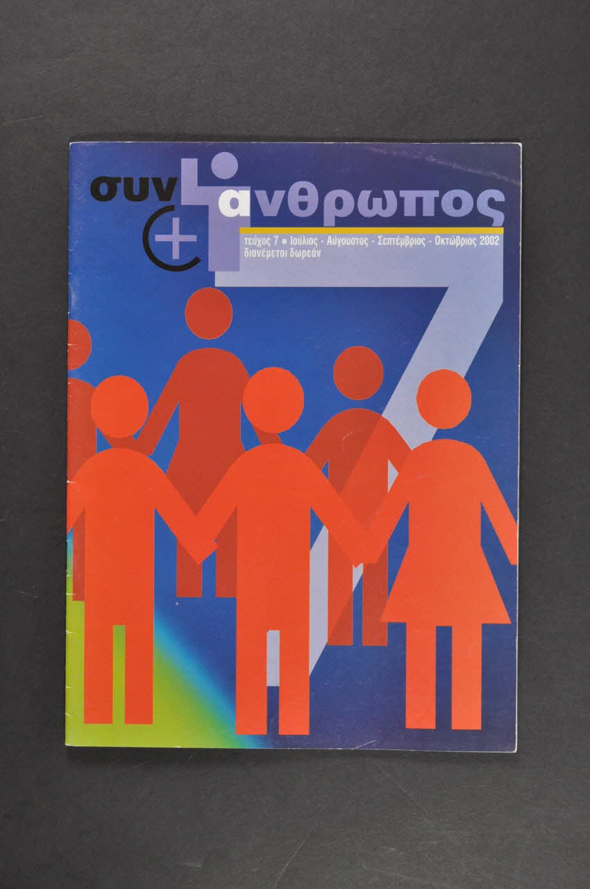 The Centre For Life Revue associative Synanthropos, juillet-octobre 2002, n° 7 Grèce 2002 2006.75.14 Photo Mucem
