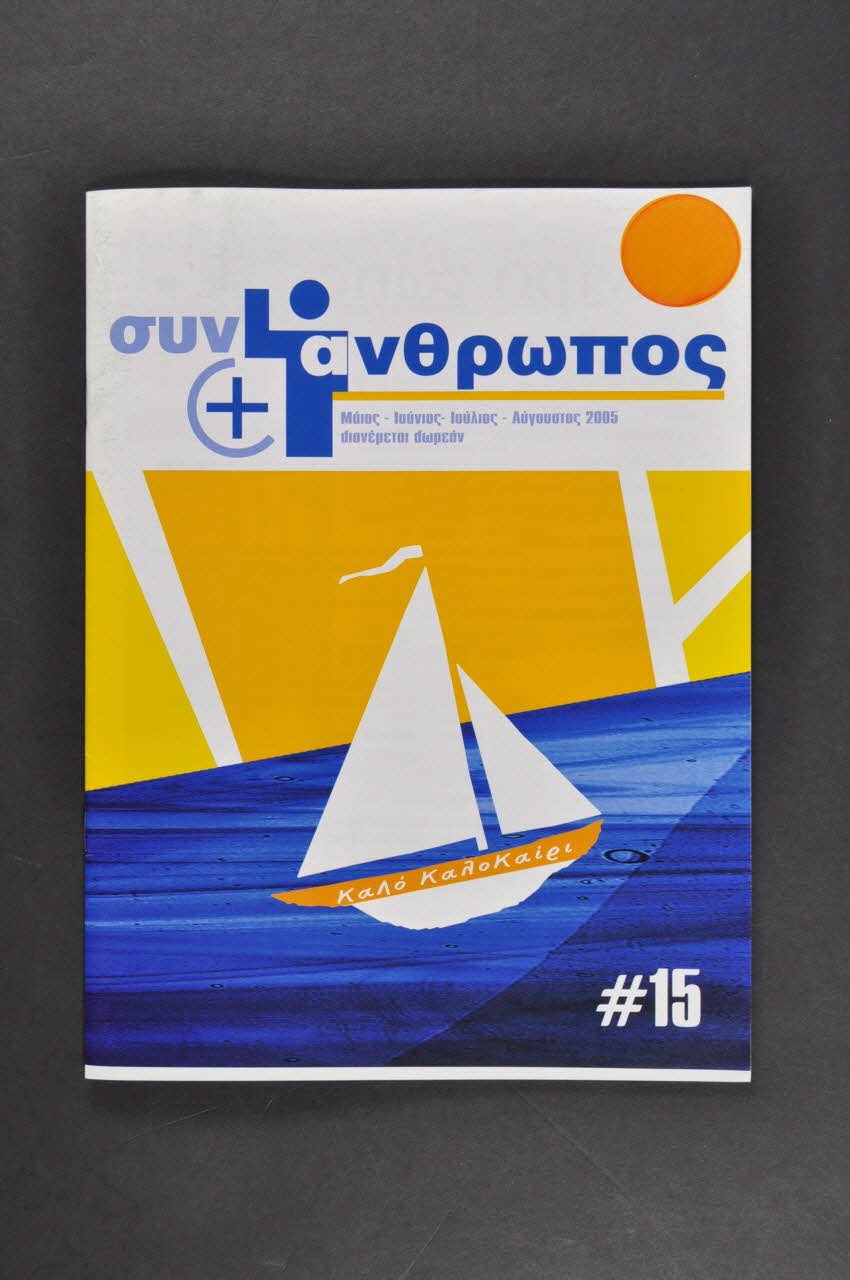 The Centre For Life Revue associative Synanthropos, mai-août 2005 Grèce 2005 2006.75.16 Photo Mucem