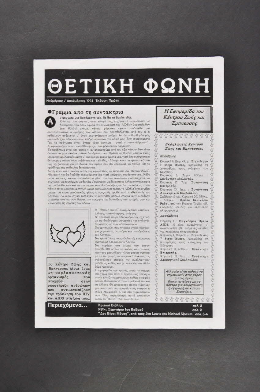 The Centre For Life Revue associative "Positive Voice" (Thetikè Phonè), publiée par l'association, n°1, nov-déc 1994 Grèce 1994 2006.75.20 Photo Mucem