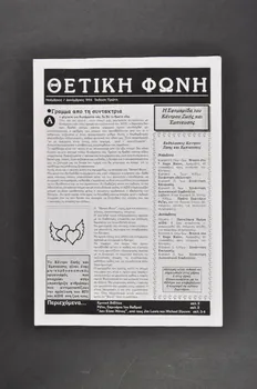 The Centre For Life Revue associative "Positive Voice" (Thetikè Phonè), publiée par l'association, n°1, nov-déc 1994 Grèce 1994 2006.75.20 Photo Mucem