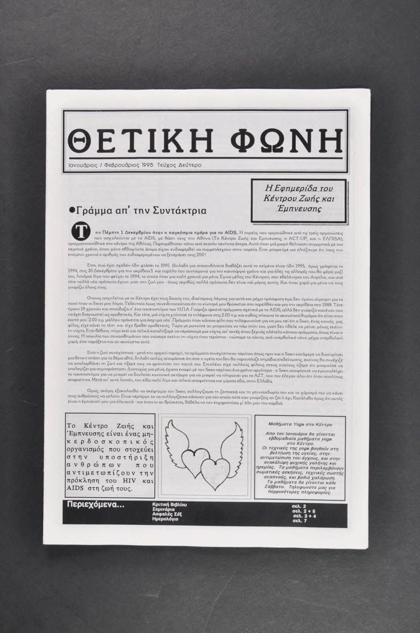 The Centre For Life Revue associative "Positive Voice"(Thetikè Phonè), publiée par l'association, n°2, janvier-février 1995 Grèce 1995 2006.75.21.1-2 Photo Mucem
