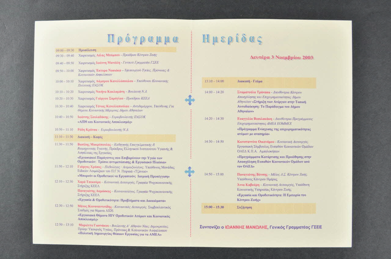 The Centre Of Life Et Fédération Générale Des programme rencontre : VIH et Emploi Grèce 2003/11 2006.75.25 Photo Mucem