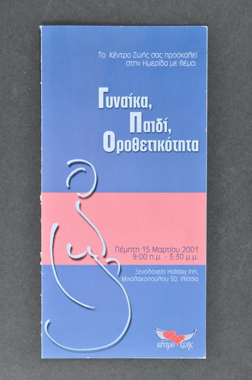 The Centre For Life INVITATION rencontre : Femme, enfant, VIH Grèce 2001/3 2006.75.27 Photo Mucem