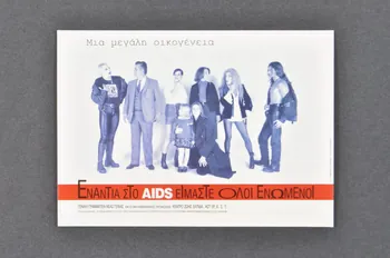 carte postale One big family / Against AIDS we are all united (Une grande famille / Contre le sida nous sommes tous unis) 2006.75.29 Photo Mucem