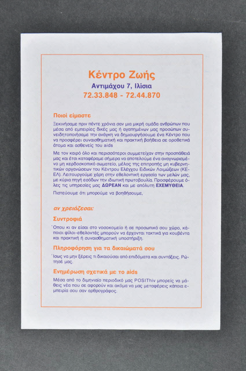 The Centre For Life tract Center for Life Grèce 1996 2006.75.37 Photo Mucem