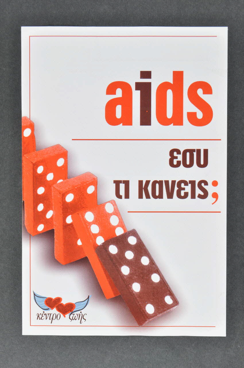 The Centre For Life tract Sida : que faites vous? Grèce 1998 2006.75.39 Photo Mucem