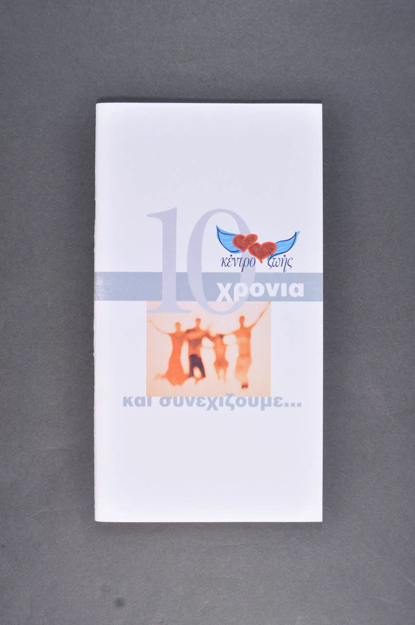 The Centre For Life BROCHURE 10 ans et nous continuons... (rapport sur 10 ans : 1991-2001) Grèce 2001 2006.75.8 Photo Mucem
