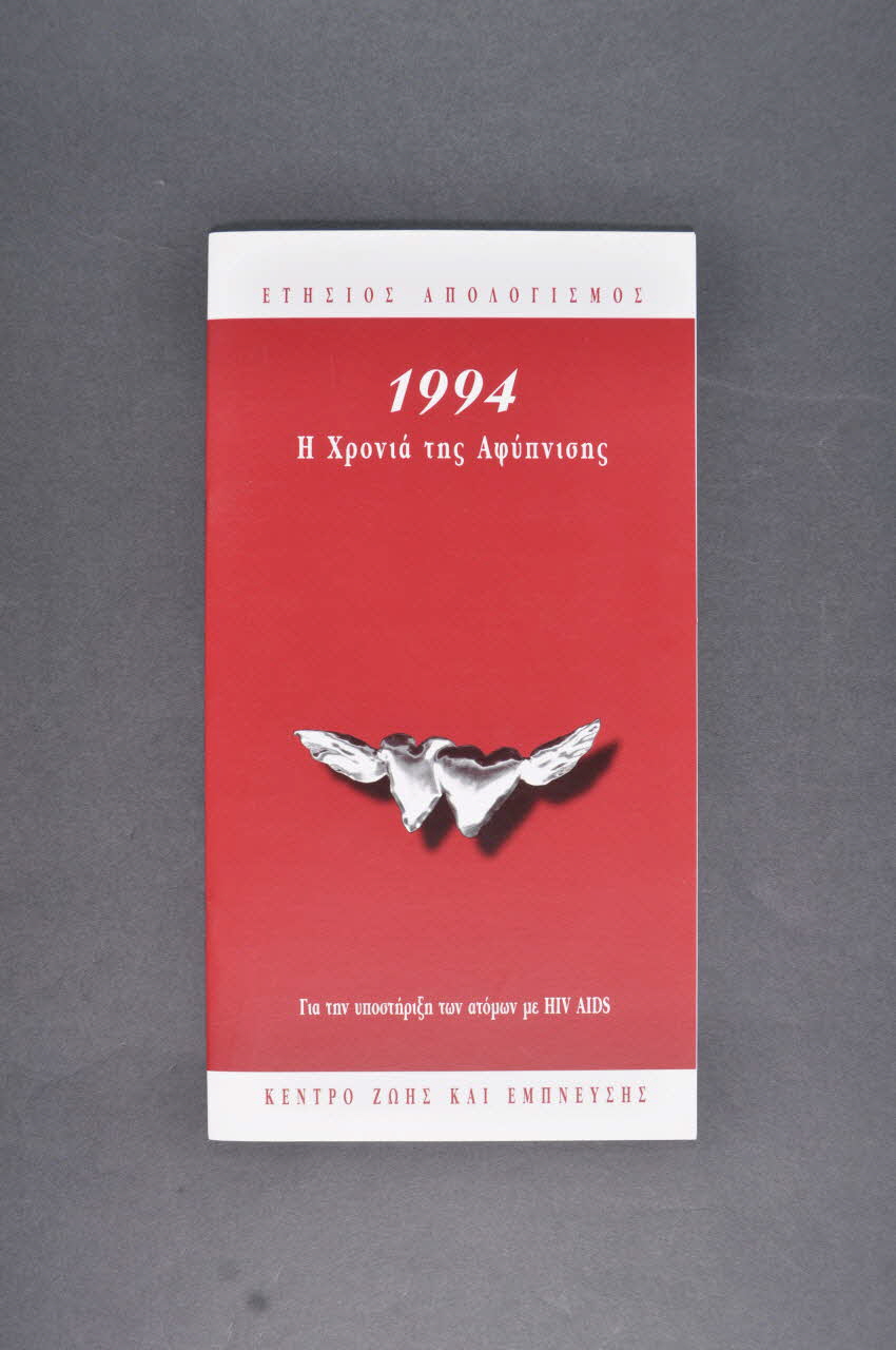 The Centre For Life BROCHURE Rapport 1994 : L'année de l'éveil. Pour le soutien des personnes vivant avec le VIH/sida Grèce 1994 2006.75.9 Photo Mucem
