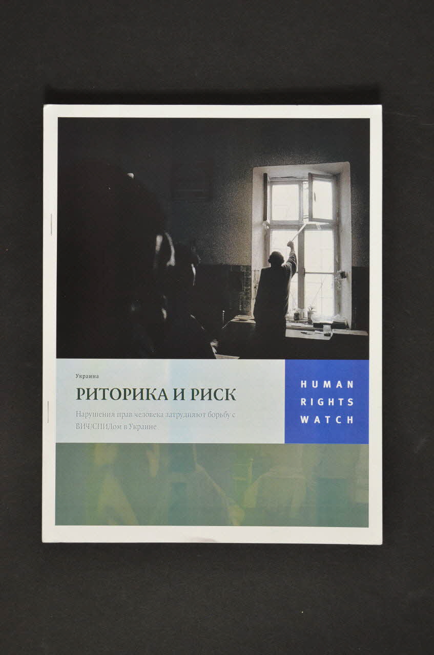 Human Rights Watch BROCHURE "Rhetoric and Risk. Human right abuses impeding Ukraine's Fight against AIDS".  (Réthorique et risque. Abus contre les droits de l'homme empêchant le combat contre le sida en Ukraine) (en Ukrainien) Ukraine 2005 2008.49.4 Photo Mucem