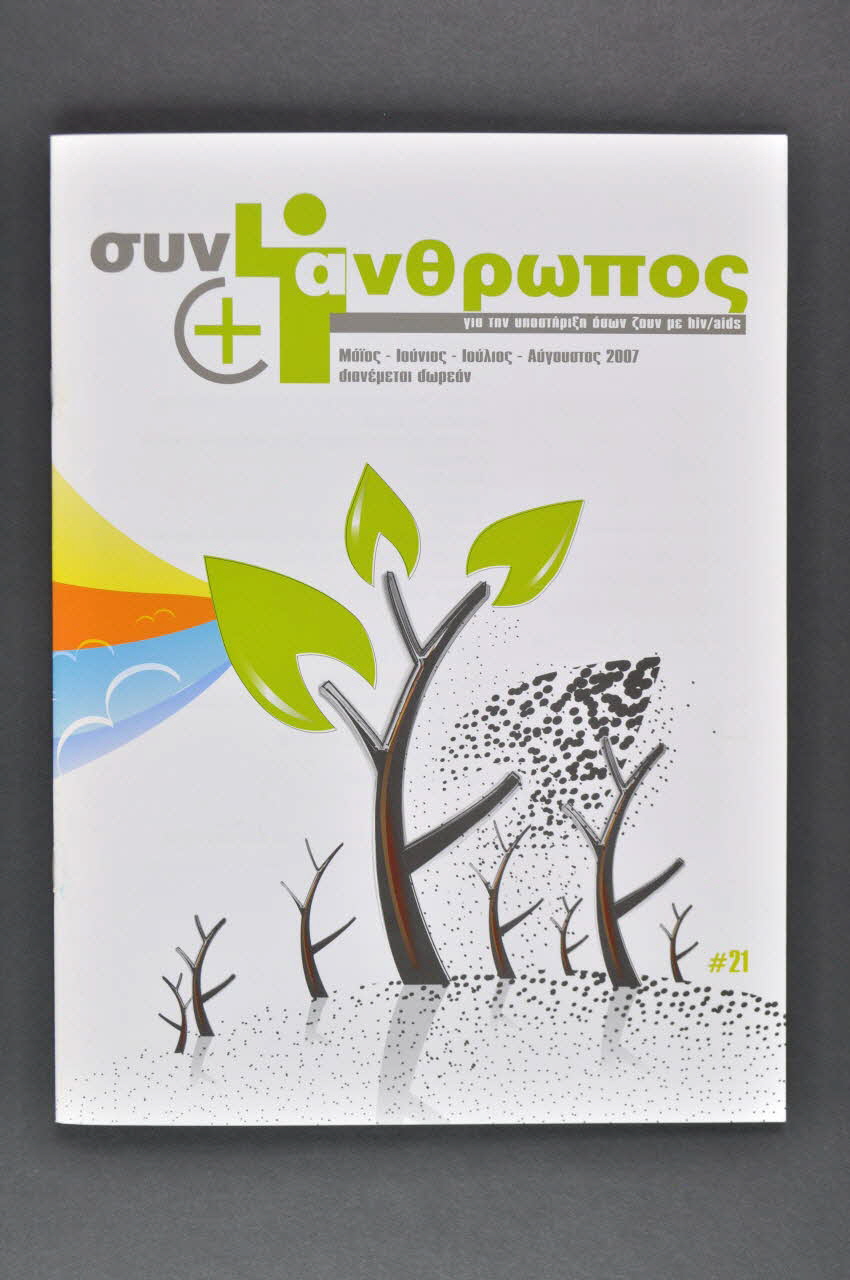 Center For Life revue Sunantropos, n°21, mai à août 2007 Grèce 2007 2008.7.1 Photo Mucem