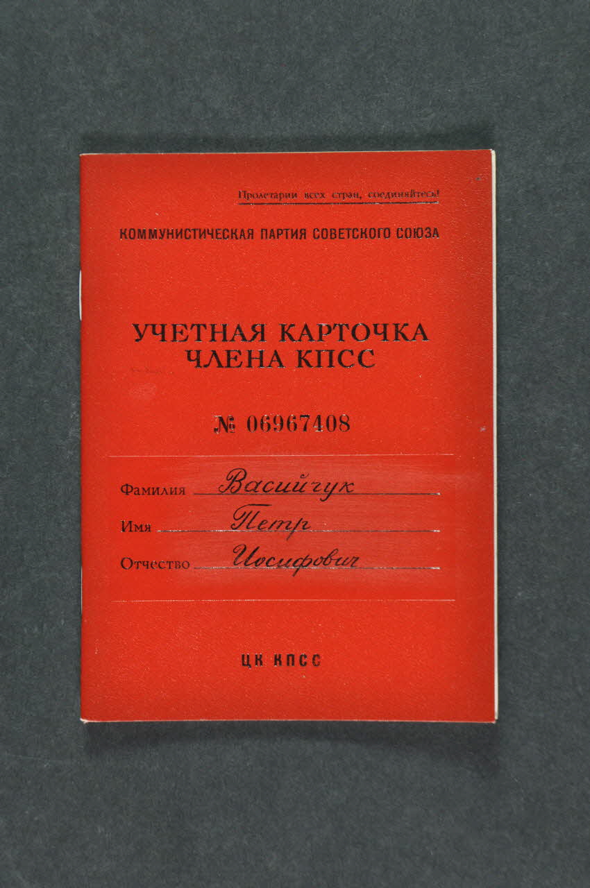 Carte d'adhérent Carte du parti communiste de l'URSS du membre du KPCC Vassili Kouzminovitch Dobri. 2011.11.8.1 Photo Mucem