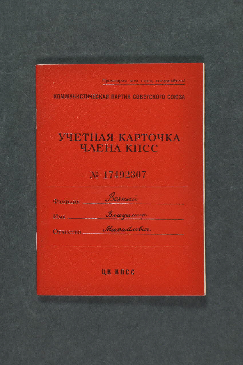 Carte d'adhérent Carte du parti communiste de l'URSS du membre du KPCC 2011.11.8.20 Photo Mucem