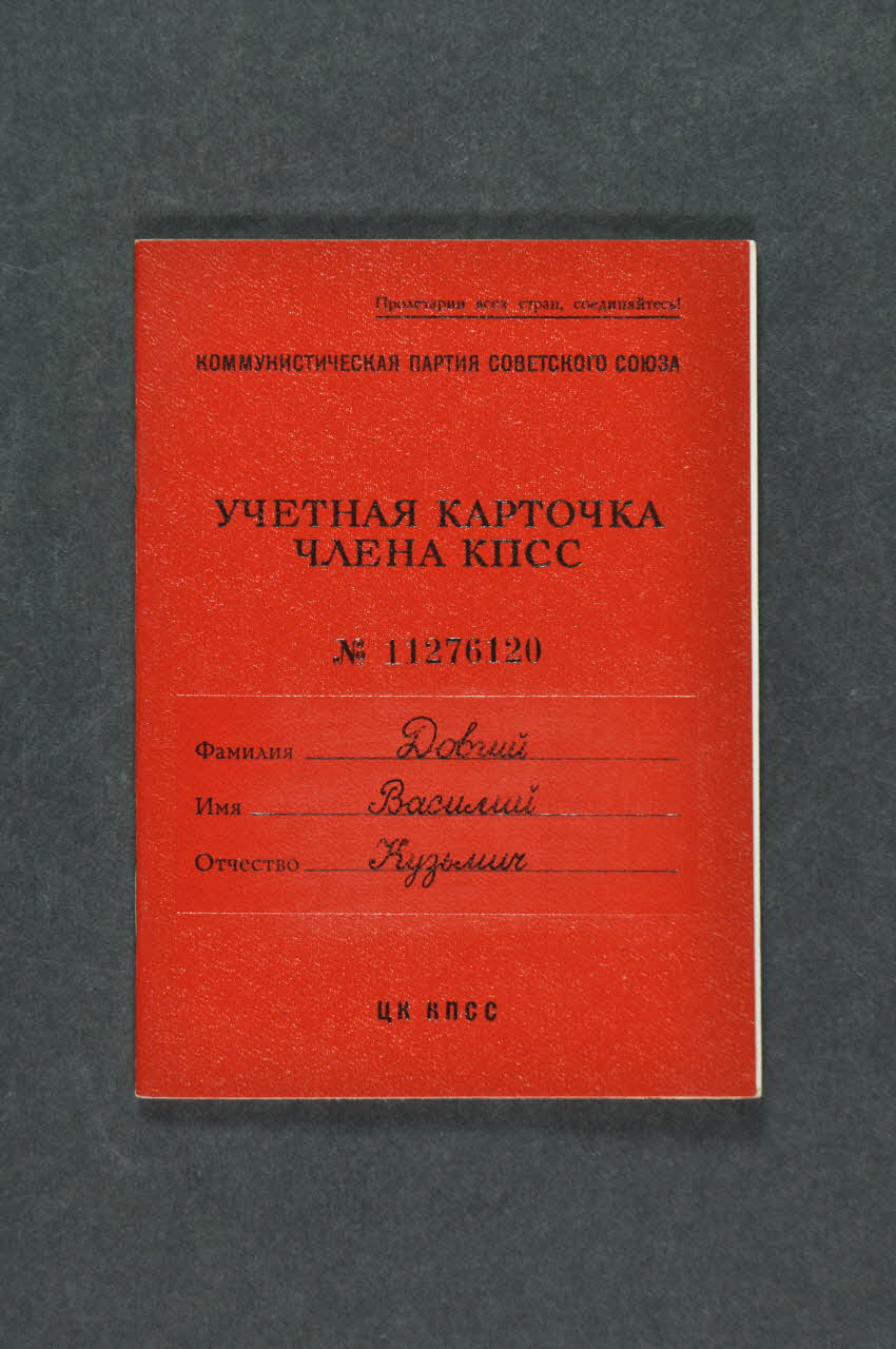 Carte d'adhérent Carte du parti communiste de l'URSS du membre du KPCC 2011.11.8.21 Photo Mucem
