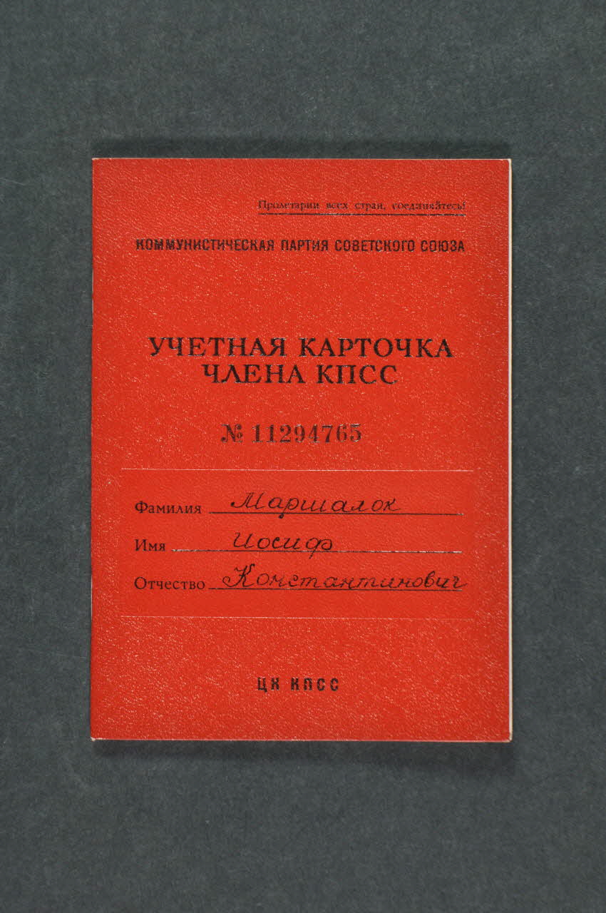Carte d'adhérent Carte du parti communiste de l'URSS du membre du KPCC 2011.11.8.24 Photo Mucem