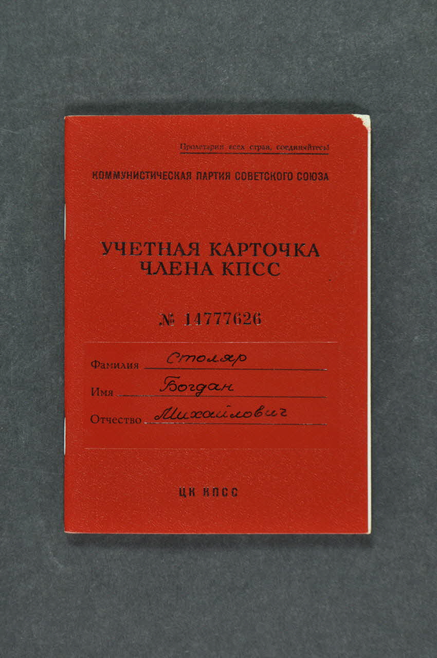 Carte d'adhérent Carte du parti communiste de l'URSS du membre du KPCC 2011.11.8.26 Photo Mucem