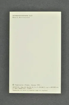 carte postale Portrait de Vladimir Michajlovic KOMAROV, héros de l'Union Soviétique (1978) Russie 1978 2007.157.30.12 Photo Mucem