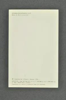 carte postale Héros de l'Union soviétique Russie 1978 2007.157.30.17 Photo Mucem
