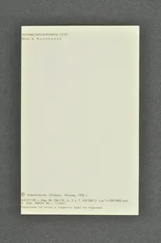 carte illustrée Portrait de Jurij Alekseevic GAGARIN,  héros de l'Union Soviétique -Youri GAGARINE- URSS 1978 2007.157.30.2 Photo Mucem