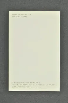 carte postale Portrait de héros de l'Union Soviétique (1978) Moscou 1978 2007.157.30.21  Photo Mucem