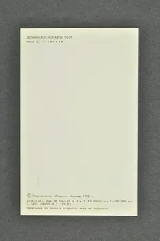 carte postale Moscou 1978 2007.157.30.24  Photo Mucem