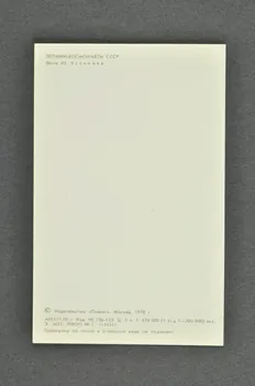 carte postale Moscou 1978 2007.157.30.26  Photo Mucem