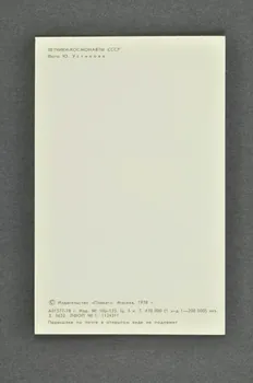carte postale Moscou 1978 2007.157.30.32 Photo Mucem