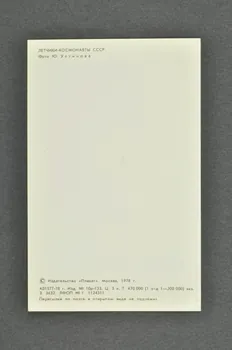 carte postale Portrait de Vladimir Aleksandrovic SATALOV, Héros de l'Union soviétique (1978) Russie 1978 2007.157.30.35  Photo Mucem