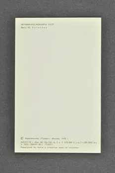 carte postale Portrait de Boris Valentinovic BOLYNOV, héros de l'union soviétique (1978) Russie 1978 2007.157.30.37  Photo Mucem