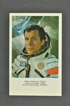 carte postale Portrait de Evgenij Vasilevic CHRUNOV,  héros de l'Union Soviétique (1978) Russie 1978 2007.157.30.4 Photo Mucem