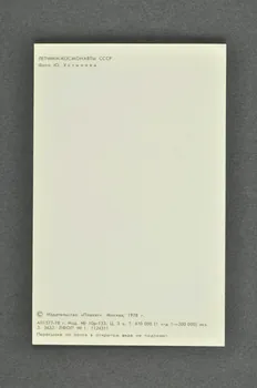 carte postale Portrait de Konstantin Petrovic FEOKTISTOV,  héros de l'Union Soviétique (1978) URSS ( ex) 1978 2007.157.30.7 Photo Mucem