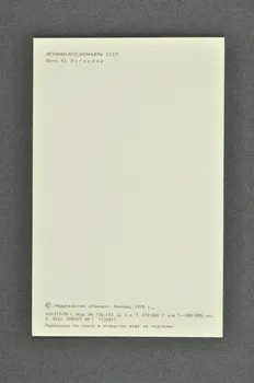 carte postale Portrait de Valerij Nikolaevic KUBASOV, deux fois héros de l'Union Soviétique (1978) URSS ( ex) 1978 2007.157.30.8 Photo Mucem