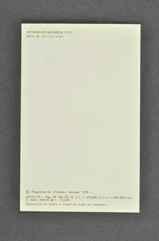 carte postale Portrait de Valerij Fedorovic BYKOVSKIJ, deux fois héros de l'Union Soviétique (1978) URSS ( ex) 1978 2007.157.30.9  Photo Mucem