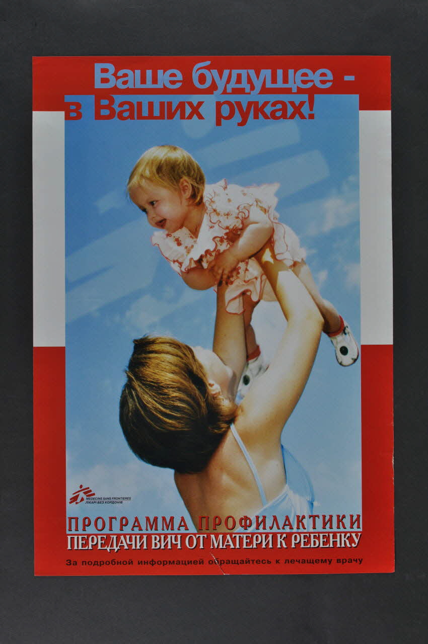 affiche mère levant à bout de bras un bébé 2007.23.1 Photo Mucem