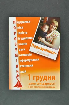 All-Ukrainian Network Of People Living With HIV/AIDS Dépliant Ukraine 2006 2007.23.21 Photo Mucem