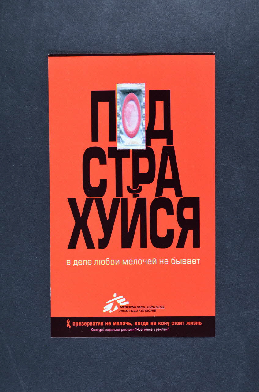 autocollant préservatif 2007.23.29 Photo Mucem