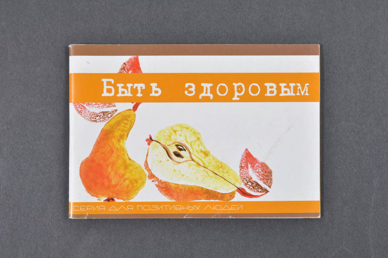 International Hiv Alliance In Ukraine / Médecins BROCHURE Informations sur le VIH (couverture orange avec poires) Ukraine 2004 2007.23.31 Photo Mucem