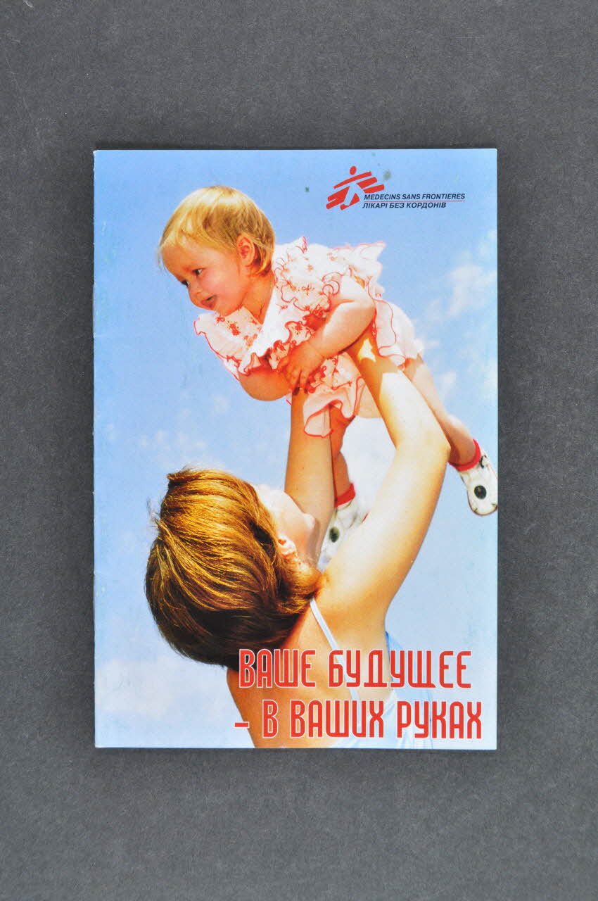 Dépliant mère levant à bout de bras un bébé 2007.23.33 Photo Mucem