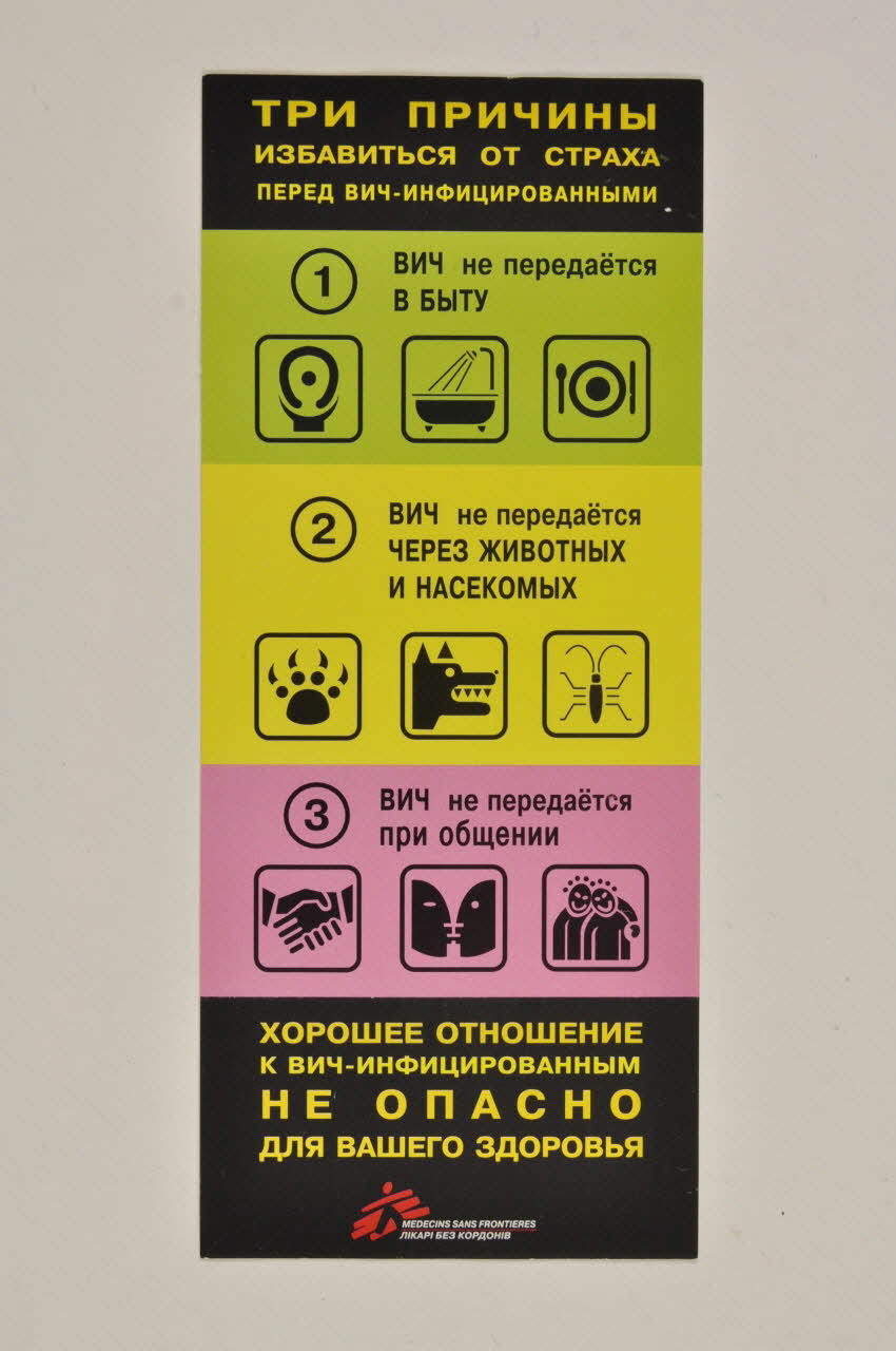 autocollant Ce qui ne transmet pas le virus 2007.23.34 Photo Mucem